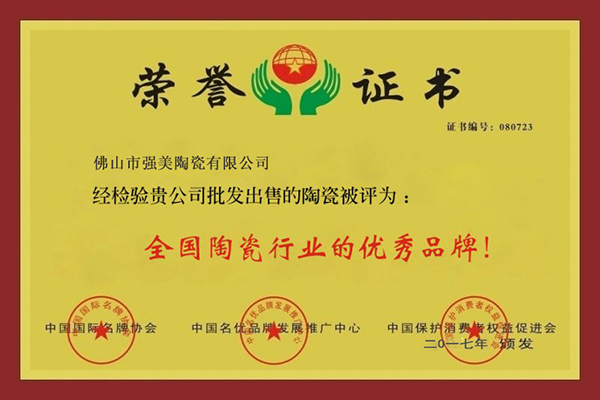 全國陶瓷行業(yè)優(yōu)秀品牌