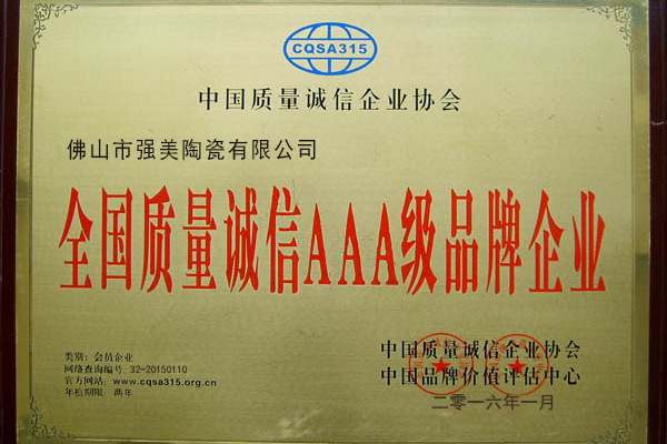 全國質(zhì)量誠信品牌企業(yè)